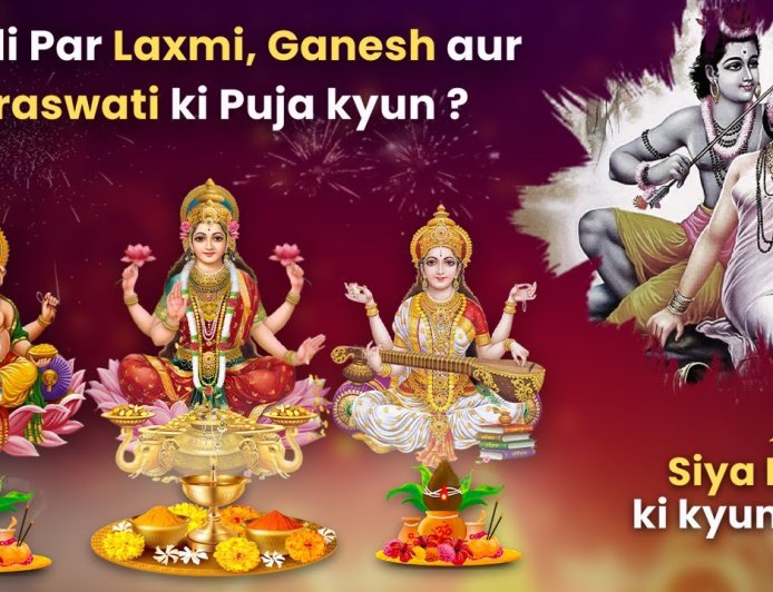 दीपावली पर लक्ष्मी पूजन क्यों होता है? राम और सीता की पूजा क्यों नही?