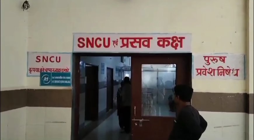 जिला अस्पताल प्रबंधन की लापरवाही,गर्भवती महिला की प्रसव के दौरान बच्चा अदला-बदली